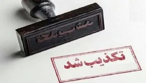 تکذیب رسمی خبر شنیده شدن صدای انفجار در مرز شلمچه