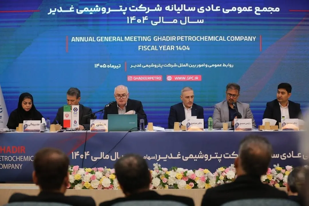 پتروشیمی غدیر