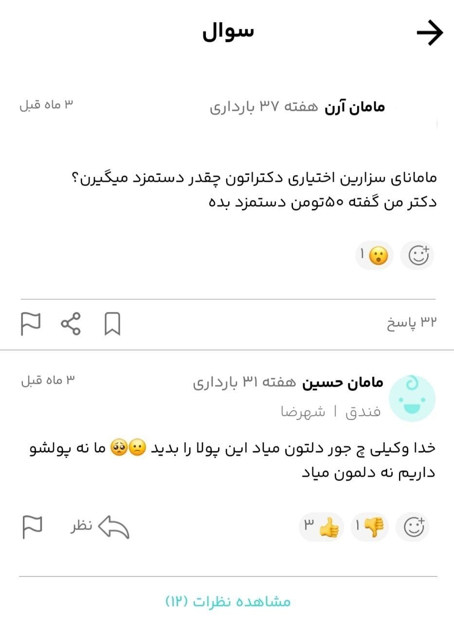 «سکه طلا» شرط انجام زایمان/روایت تلخ زنان باردار از پرداخت زیرمیزی