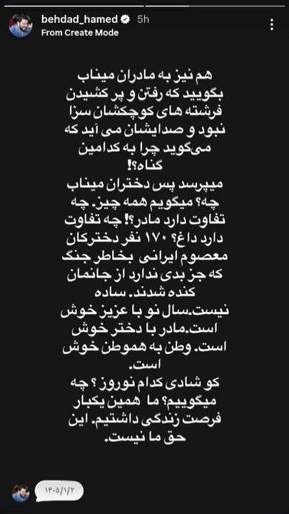 واکنش حامد بهداد به جنگ