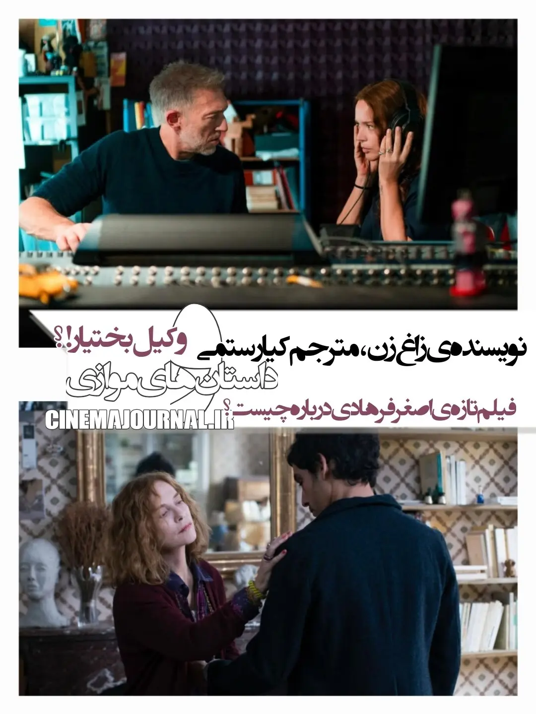 پوستری از فیلم داستان های موازی