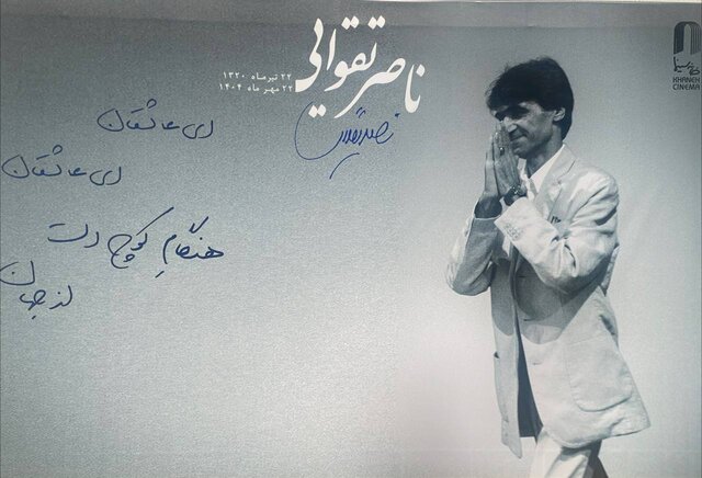 ناصر تقوایی از هنرمندانی که در ۱۴۰۴ از دنیا رفت