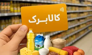 جزئیات کالابرگ خرداد اعلام شد