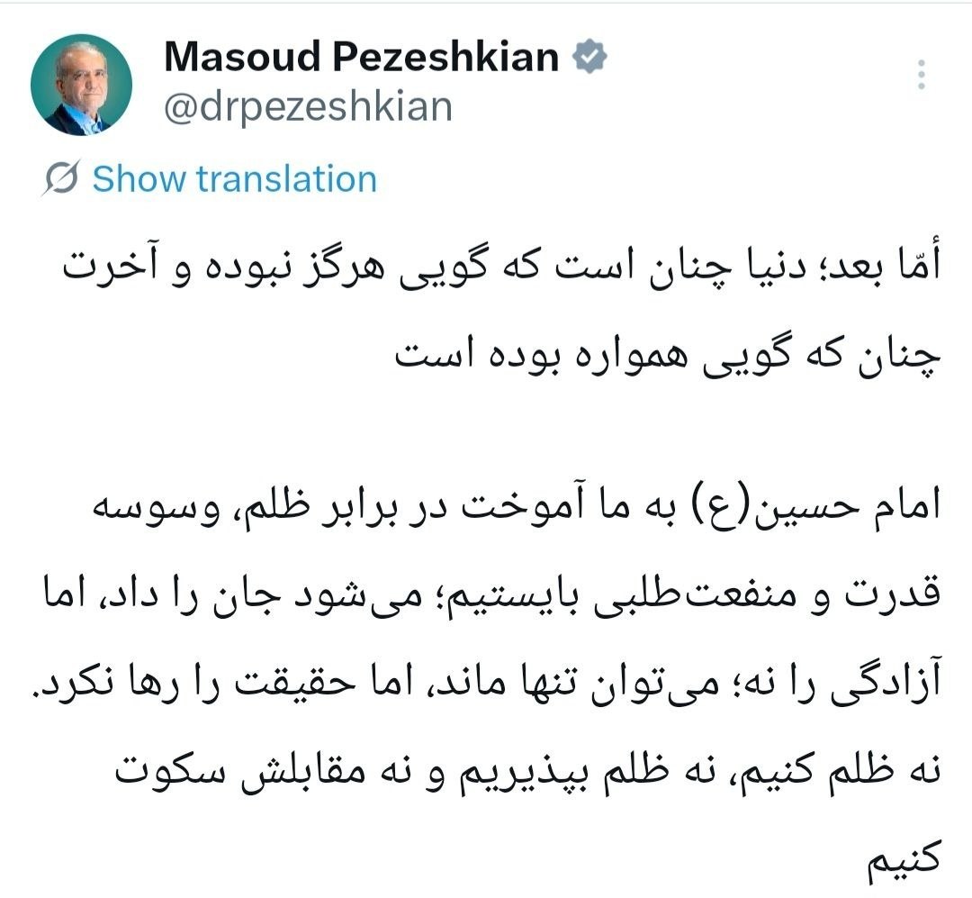 پزشکیان: می‌شود جان را داد اما آزادگی را نه