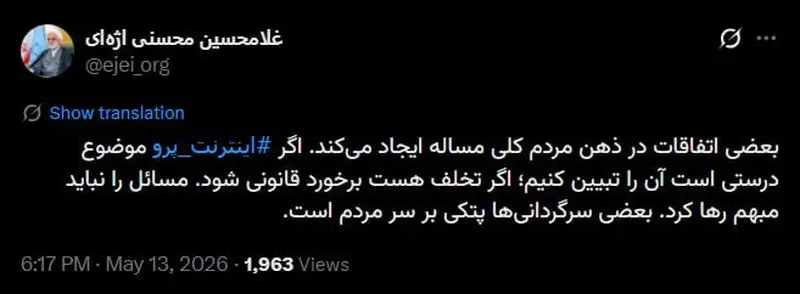 پیام جدید اژه‌ای در مورد اینترنت پرو