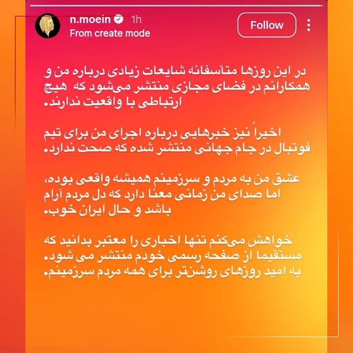 استوری معین