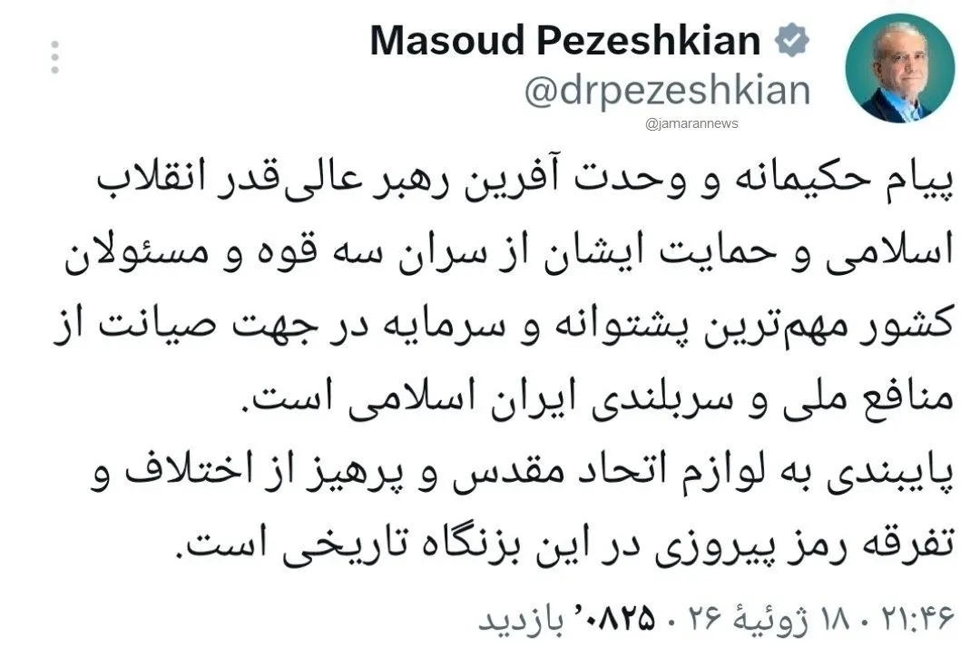 پزشکیان