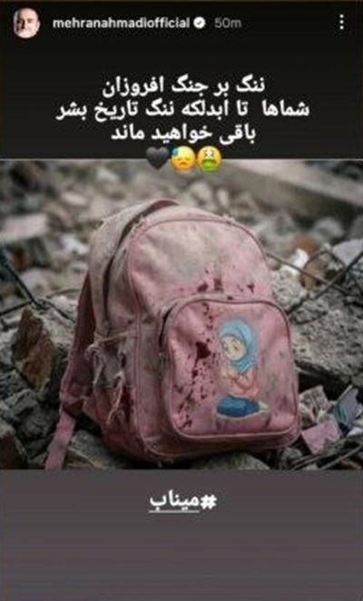 واکنش مهران احمدی به حمله آمریکا و اسرائیل