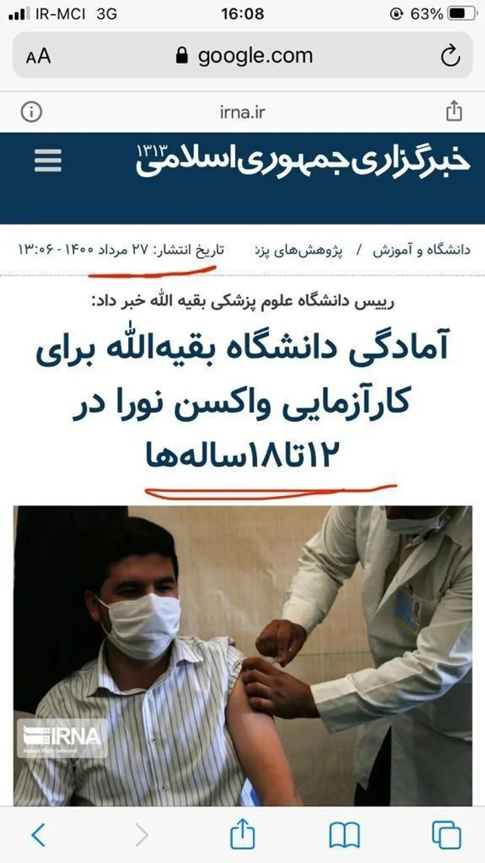 دانشگاه بقیه الله قصد داره چنین واکسنی را با ۱۲۰ میکروگرم، برای کودکان تزریق کنه