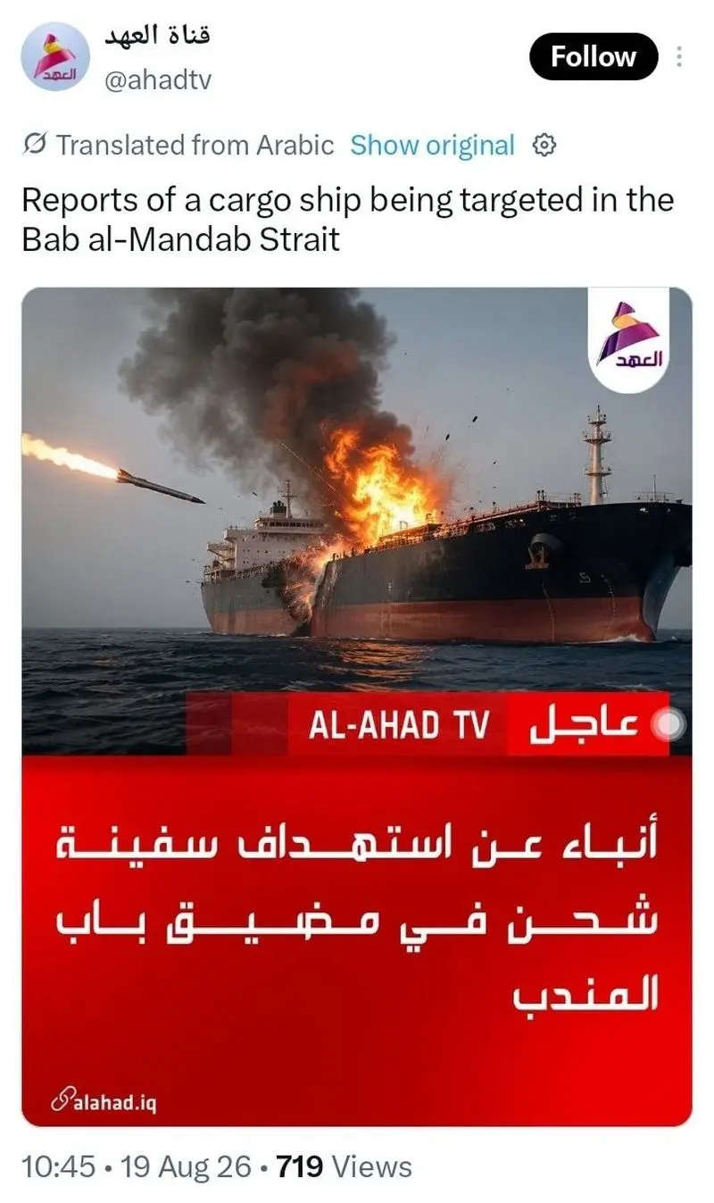هدف قرار گرفتن یک کشتی باری در باب‌المندب