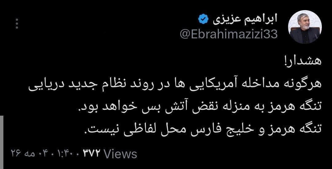 اولین واکنش ایران به عملیات جدید آمریکا در تنگه هرمز