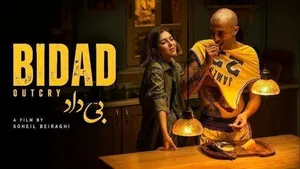 تناقضی که «بی‌داد» را تصنعی می‌کند/ چرا صدای خواننده‌اش را نشنید؟