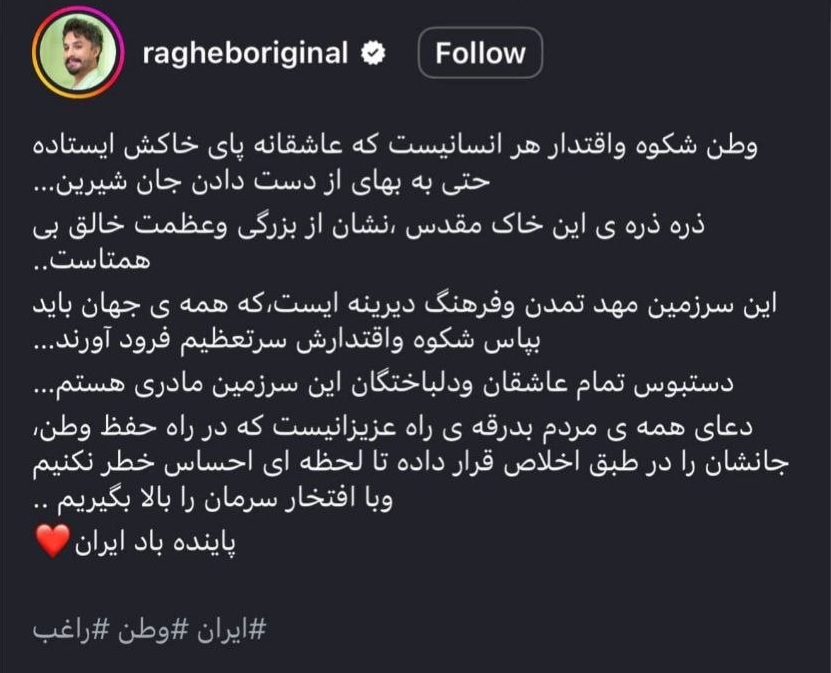 واکنش راغب به حمله آمریکا و اسرائیل