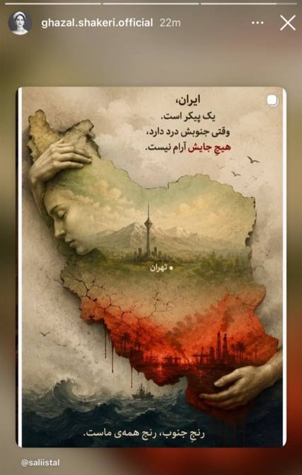 استوری غزل شاکری بازیگر برای حمله‌ آمریکا به جنوب ایران
