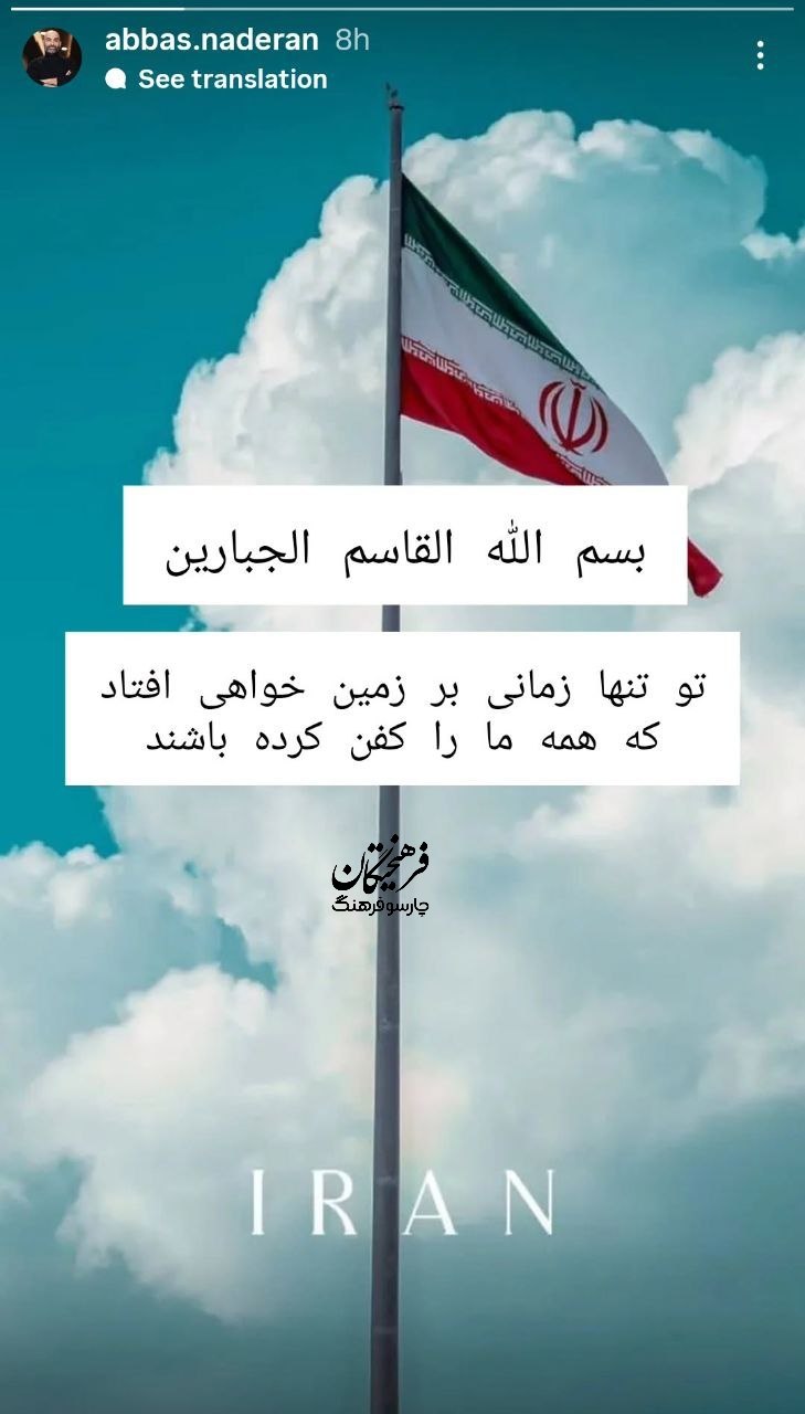 واکنش عباس ناردران به حمله آمریکا و اسرائیل به ایران
