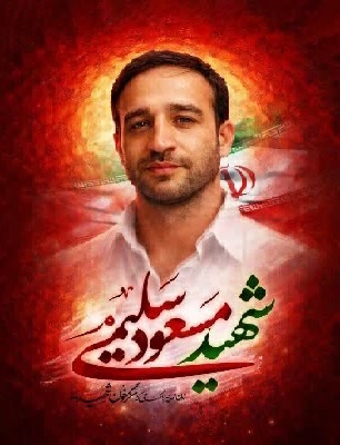 شهادت خبرنگار تسنیم در قم