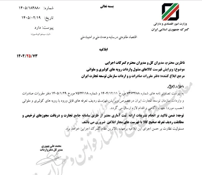 لیست جدید کالا های مشمول واردات کولبری