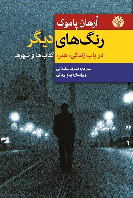 جلد کتاب رنگ های دیگر