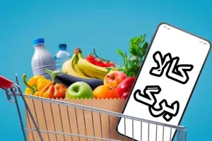 دستور رئیس جمهور برای افزایش میزان اعتبار کالابرگ