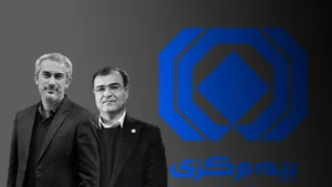 انتصابات رگباری در بیمه مرکزی و چند ابهام/ آقای وزیر اقتصاد! این بود تخصص‌گرایی؟