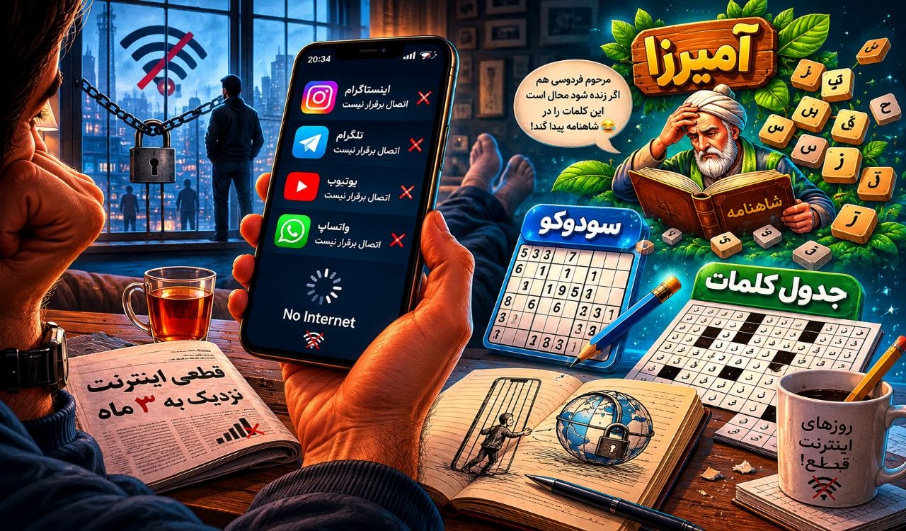 وصل شدن اینترنت