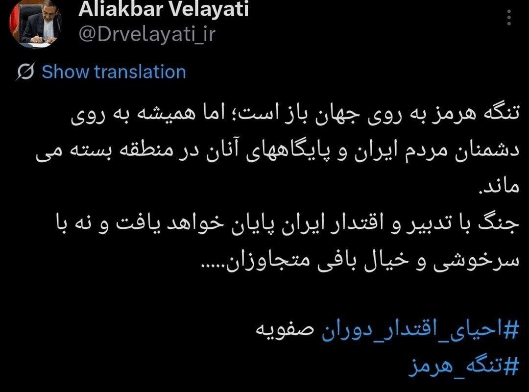 ولایتی: تنگه هرمز به روی دشمنان بسته خواهد ماند