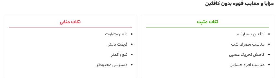 قهوه بدون کافئین