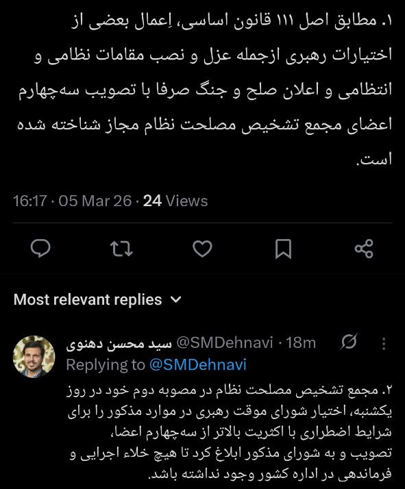 مجمع تشخیص اختیارات کامل شورای موقت رهبری را تصویب کرد: از اعلان جنگ و صلح تا تغییر فرماندهان
