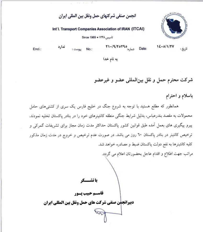 مهلت 60 روزه پاکستان برای ترخیص کانتینر های تخلیه شده