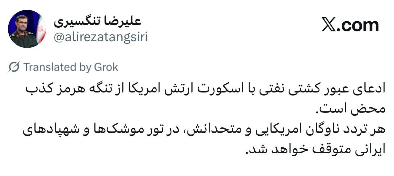 توئیت سردار تنگسیری