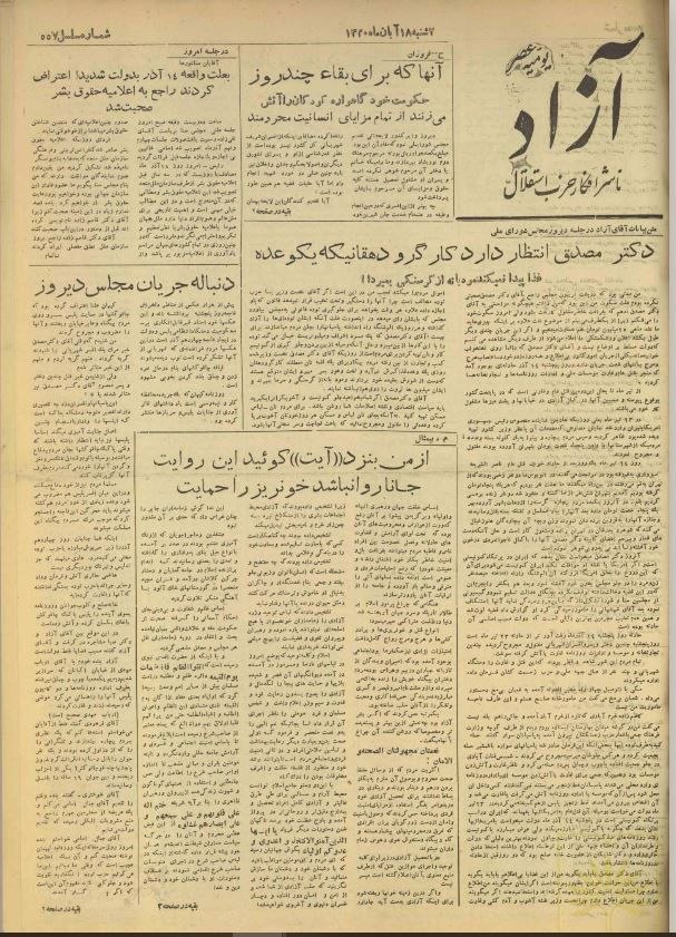 واکاوی رویکرد یار مصدق که کنار زاهدی ایستاد