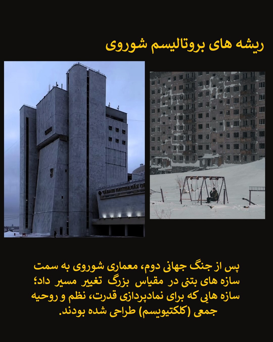 معماری بروتالیسم