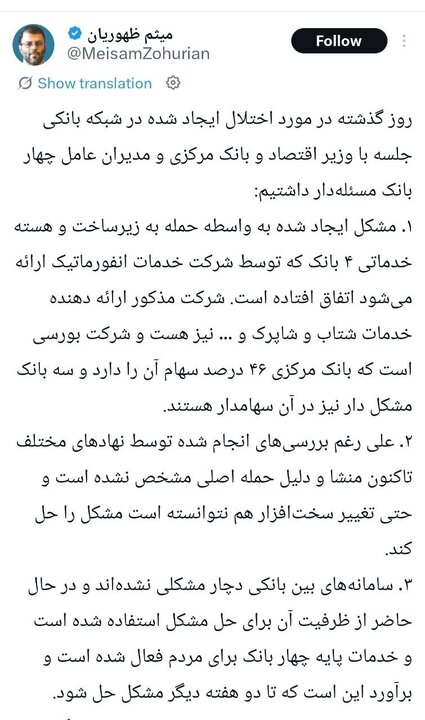اختلال در ۴ بانک همچنان ادامه دارد/ مردم در انتظار پاسخ روشن