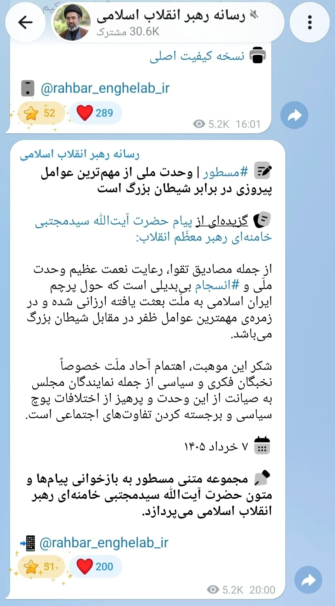 رهبر انقلاب