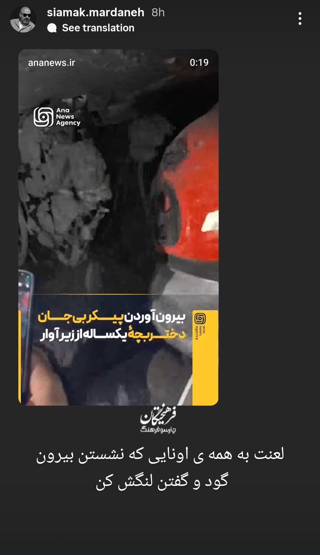 واکنش سیامک مردانه به حمله به ایران