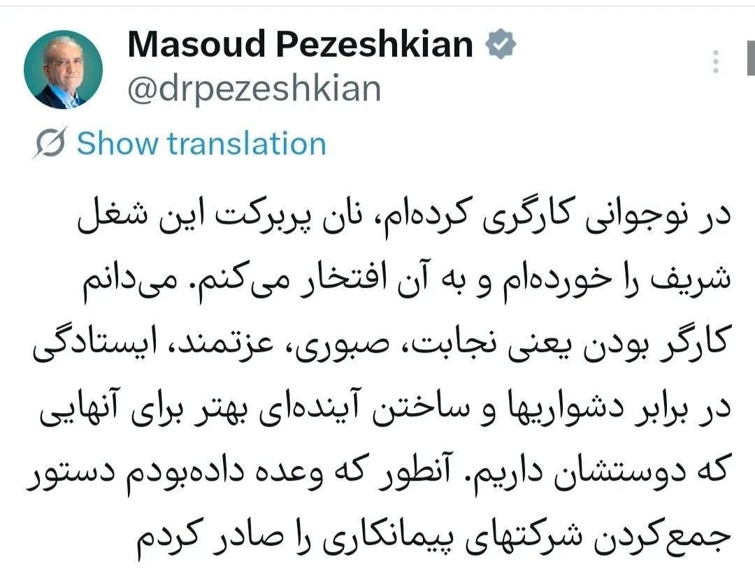 پزشکیان