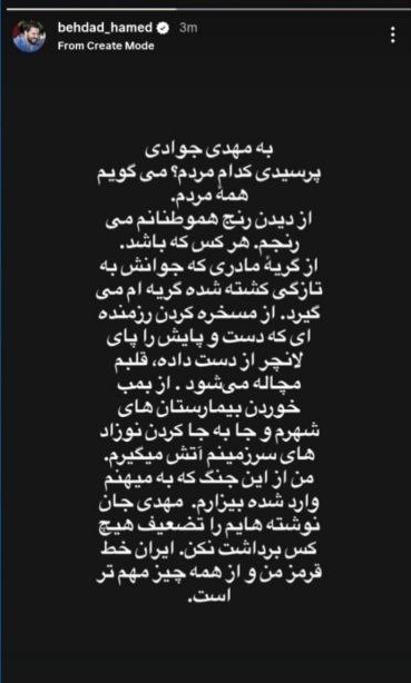 استوری جدید حامد بهداد