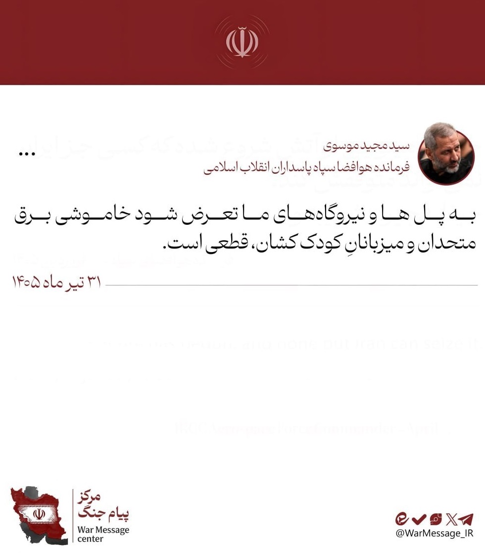 سردار موسوی: زیرساخت بزنید خاموشی خودتان قطعی است