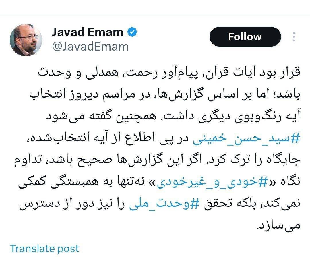 توئیت جواد امام