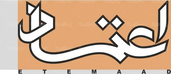 روزنامه اعتماد