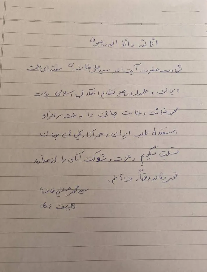 پیام تسلیت آیت‌الله سید محمد خامنه‌ای در پی شهادت رهبر انقلاب