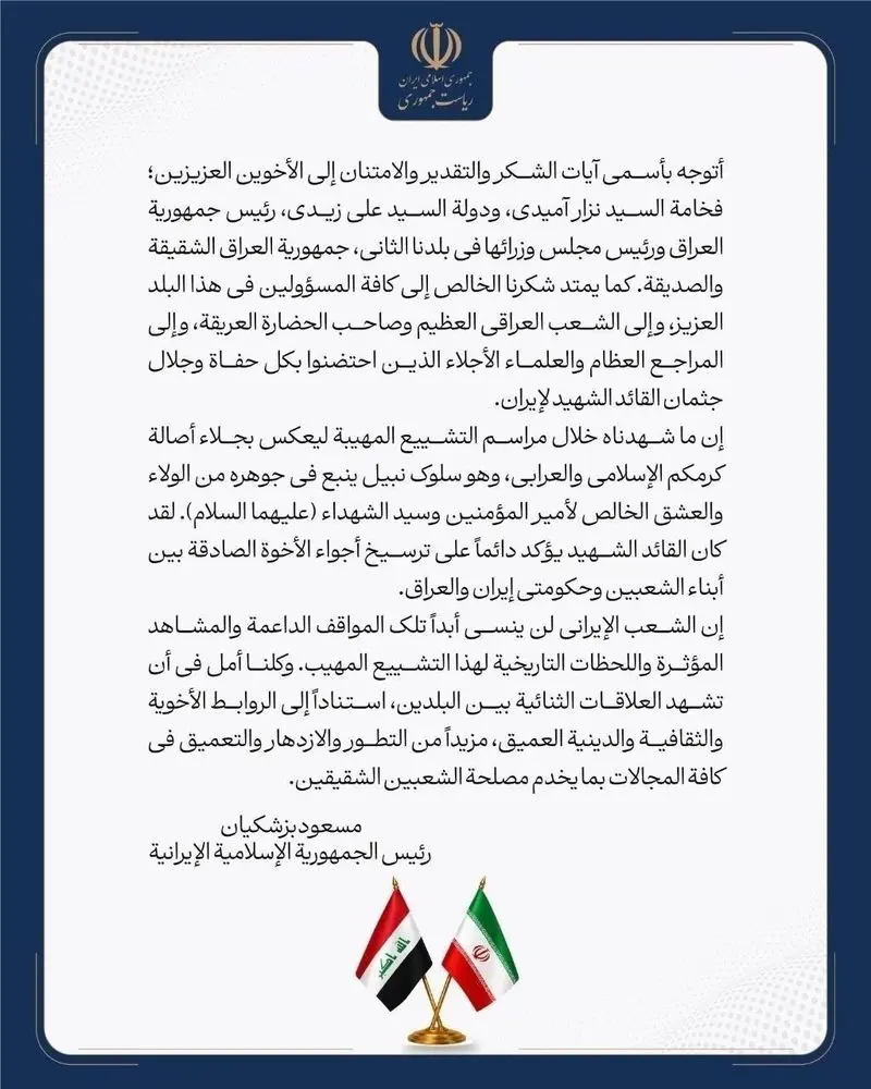 پیام قدردانی پزشکیان از دولت و ملت جمهوری عراق