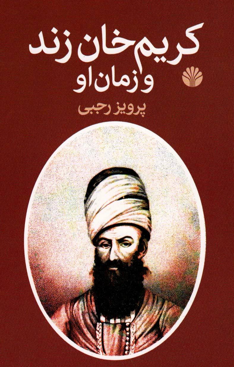 کتاب کریم خان زند