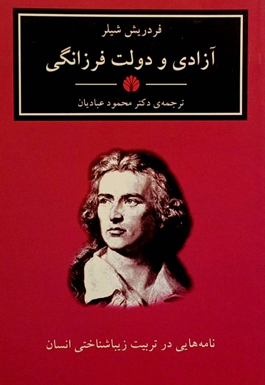 کتاب نامه های شیلر