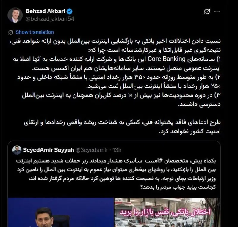 معاون وزیر ارتباطات: اختلالات بانکی ربطی به اینترنت بین‌الملل ندارد