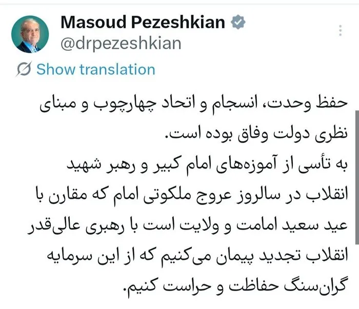 پزشکیان