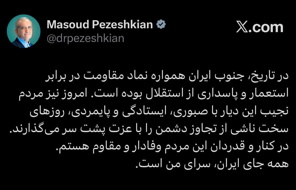 پیام پزشکیان به مردم جنوب؛ در کنار شما هستم