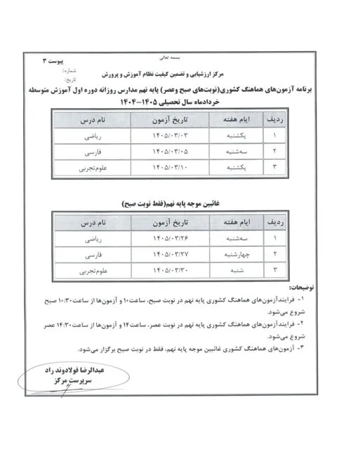 برنامه امتحانات نهایی خرداد ۱۴۰۵ دانش آموزان