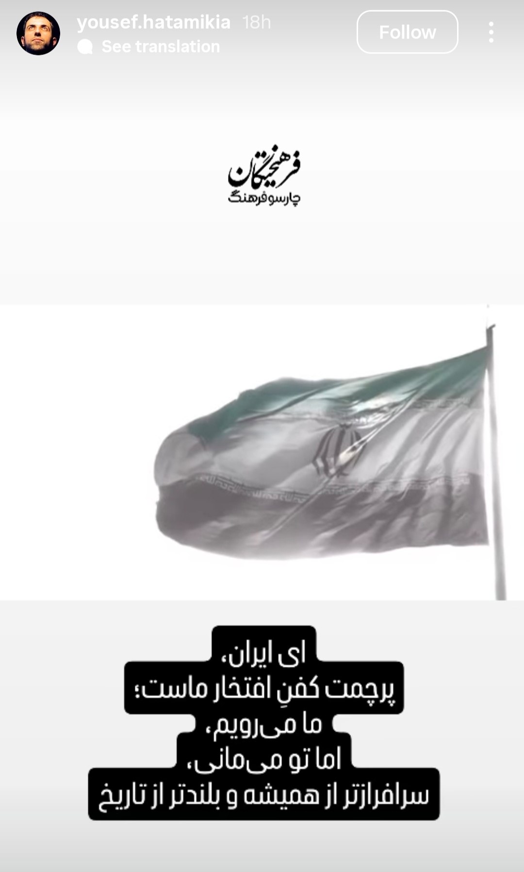 واکنش یوسف حاتمی‌کیا به شهادت آیت‌الله سیدعلی خامنه‌ای و حمله به ایران/ روز پنجم جنگ (+عکس)