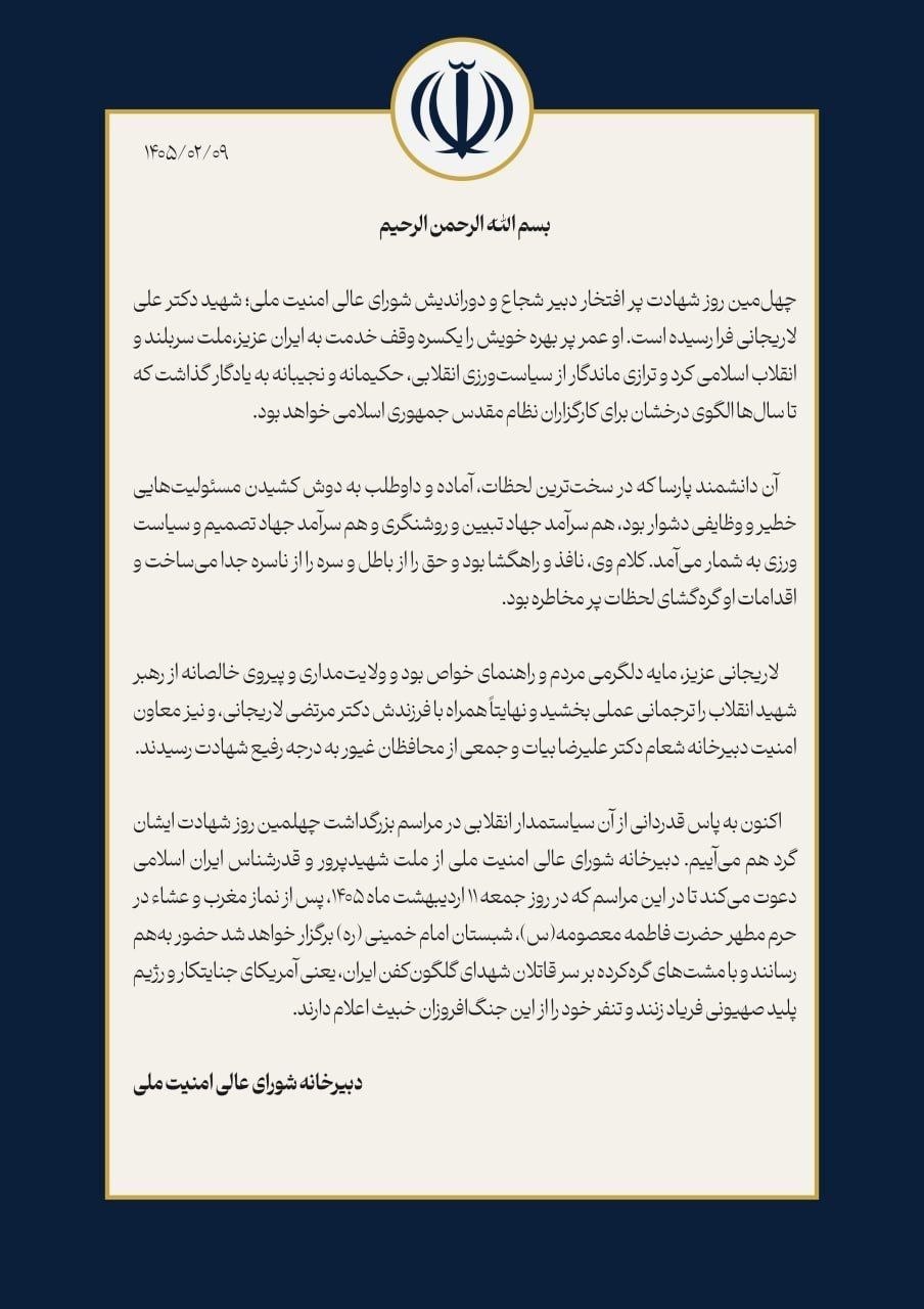 بیانیه دبیرخانه شعام